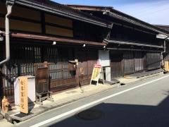 松本家住宅