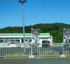 ファミリーマート　宮津天橋立インター店