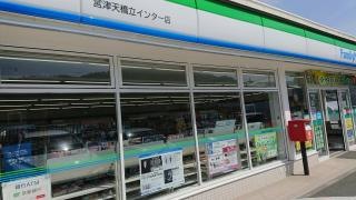 ファミリーマート　宮津天橋立インター店