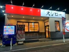 スシロー　須賀川店