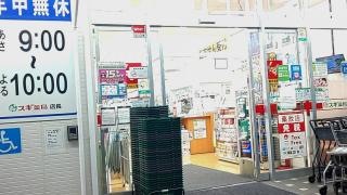 スギ薬局　新大阪宮原店