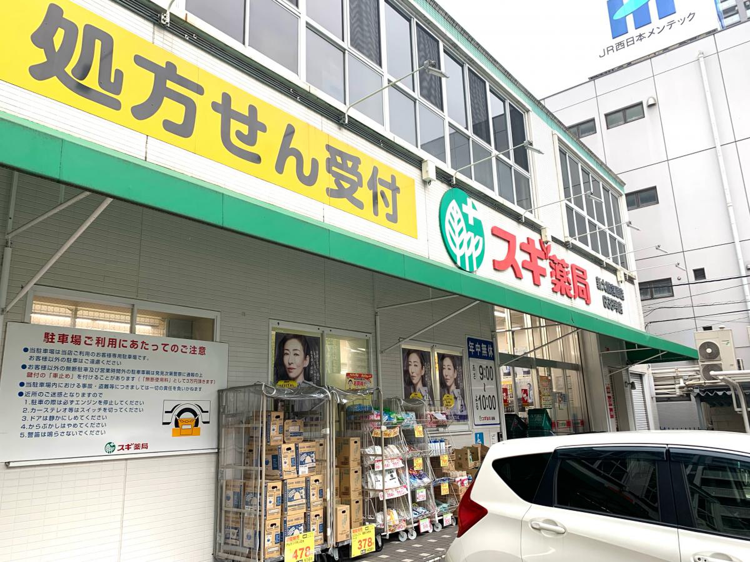 スギ 薬局 新 大阪 宮原 店