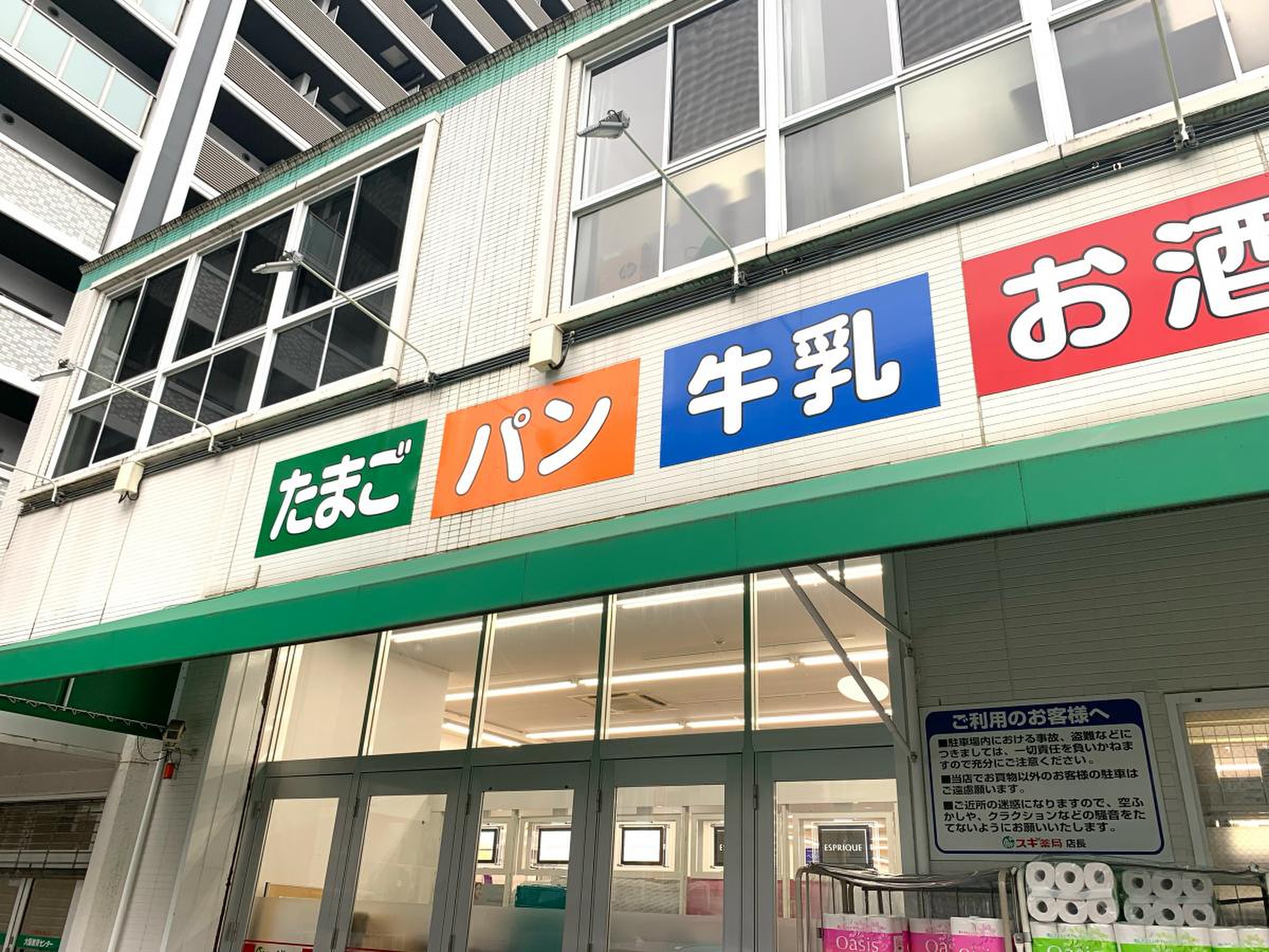 スギ 薬局 新 大阪 宮原 店