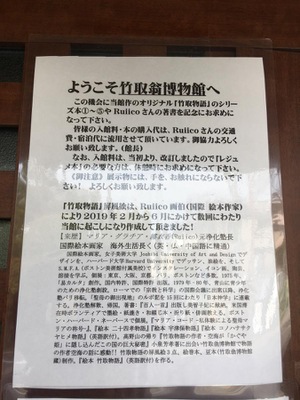 旅探 たびたん 竹取翁博物館