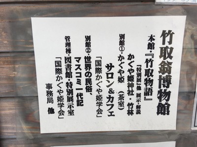 旅探 たびたん 竹取翁博物館