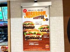 バーガーキング　イオンタウンおゆみ野店