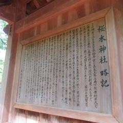 桜木神社