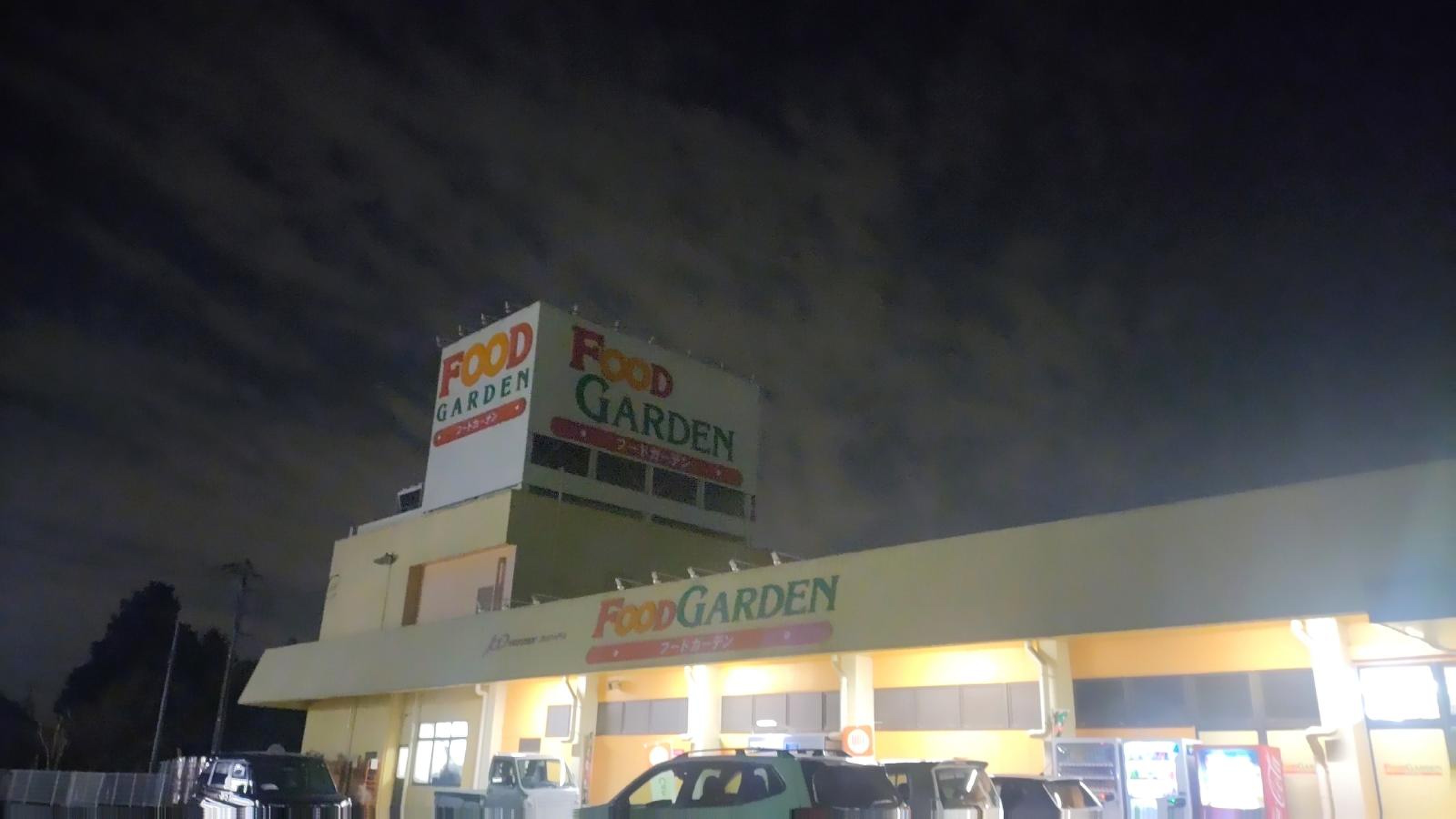 フード ガーデン 白鍬 店