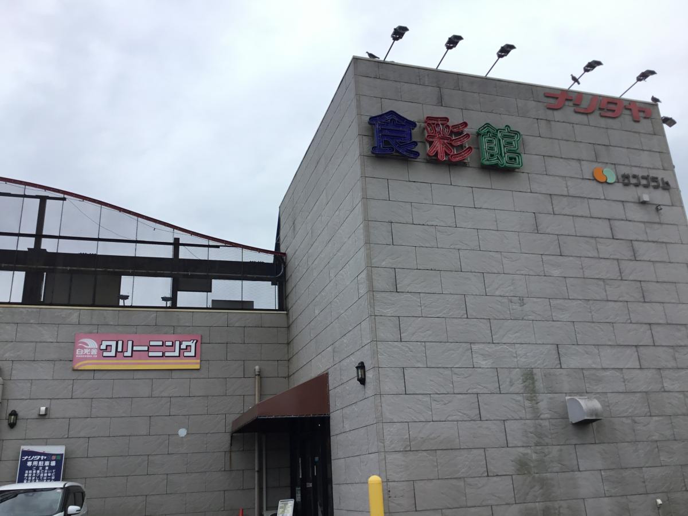ナリタヤ 酒々井 店