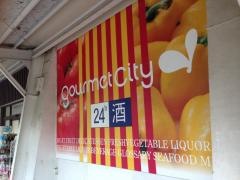 グルメシティ大島団地店