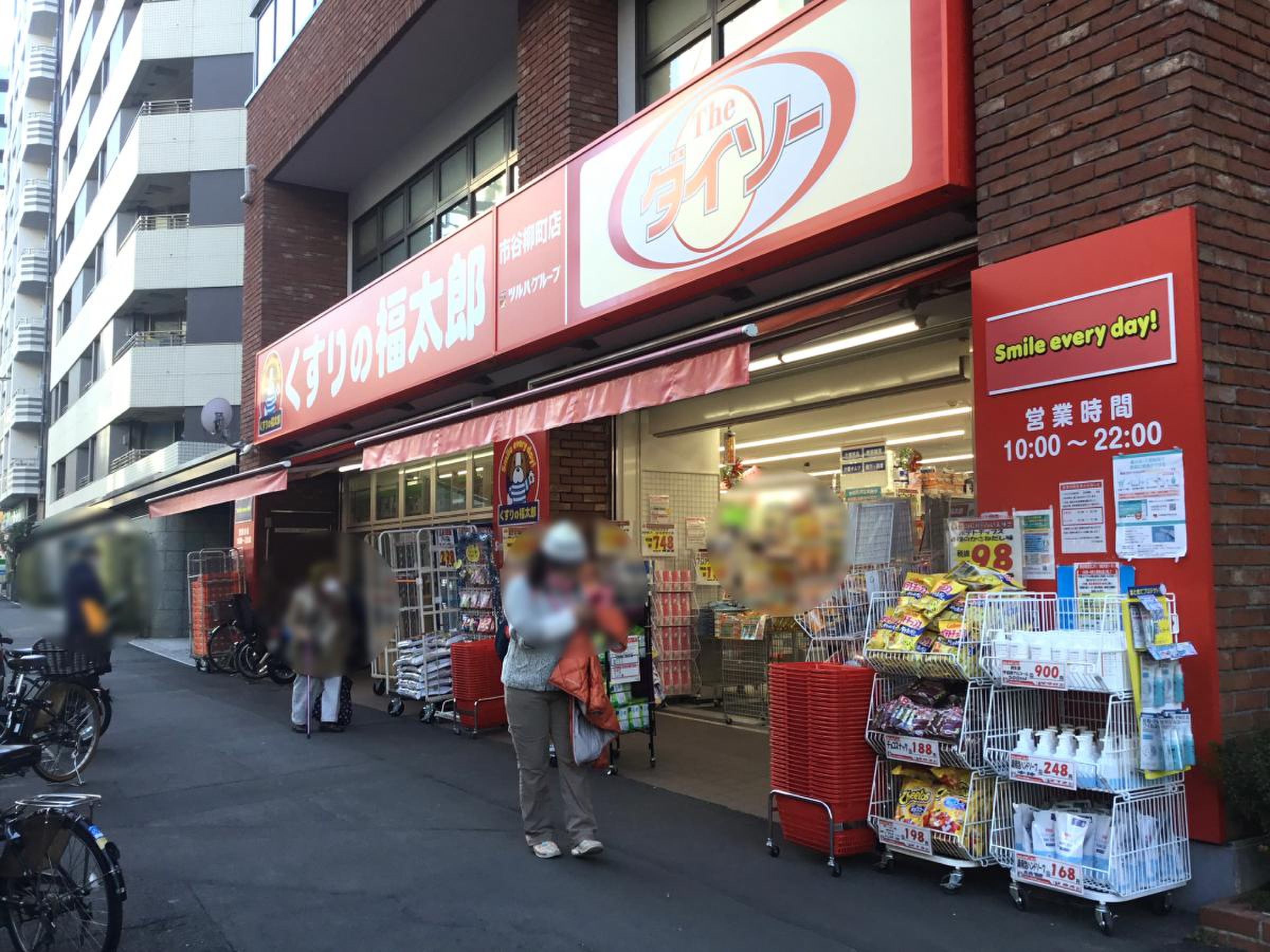 くすり の 福太郎 市谷 柳町 店