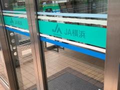 ＪＡ横浜新田支店