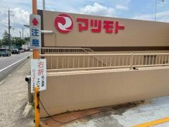 スーパーマツモト大原野店