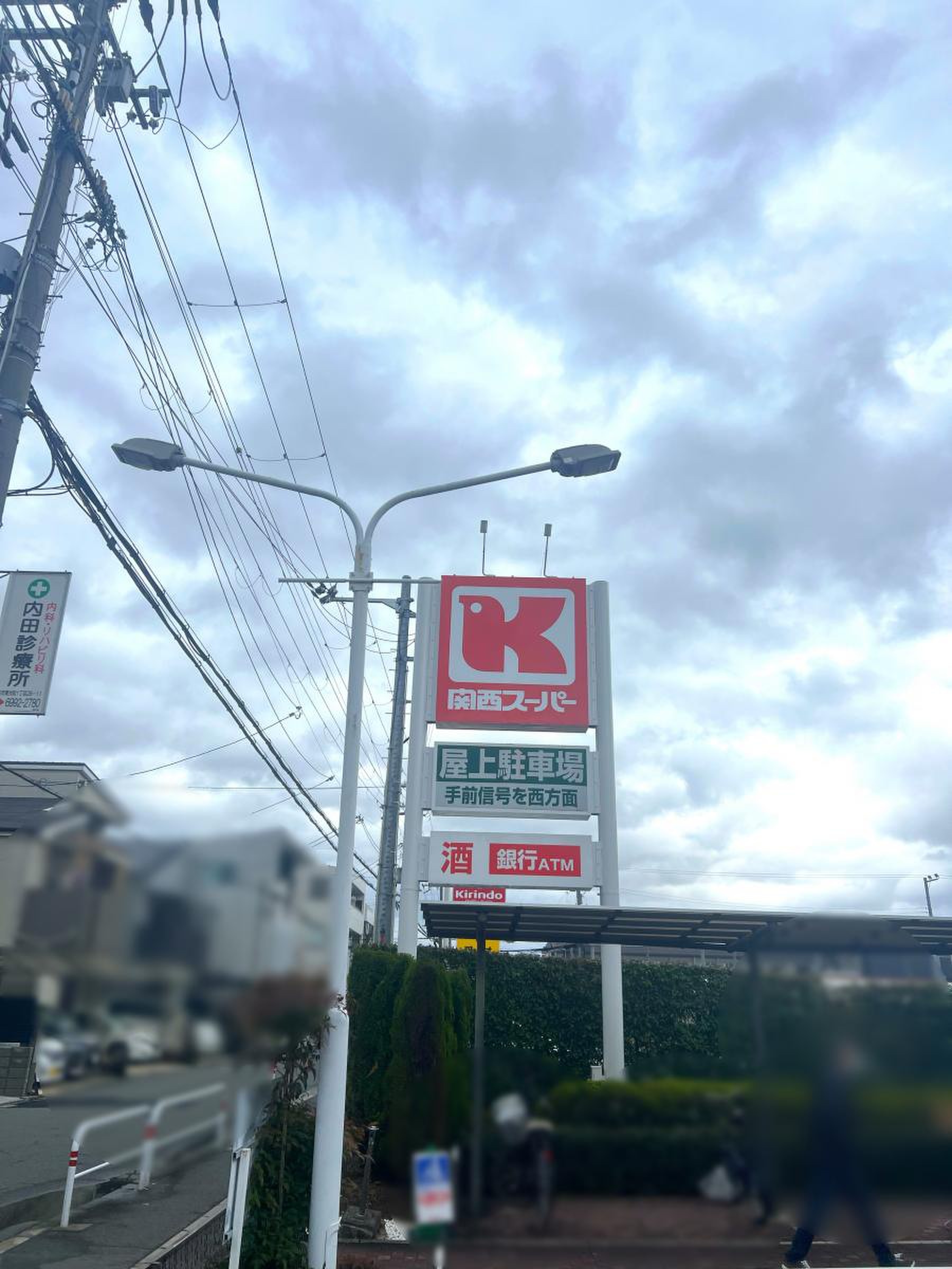 関西 スーパー 西郷 店