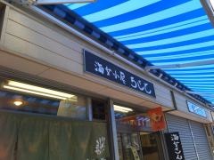 海女小屋ちさと