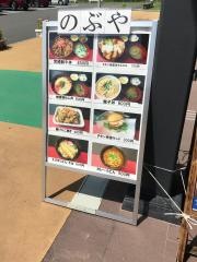 のぶや　道の駅つの店