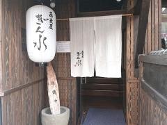 蕎麦屋・ぎん水