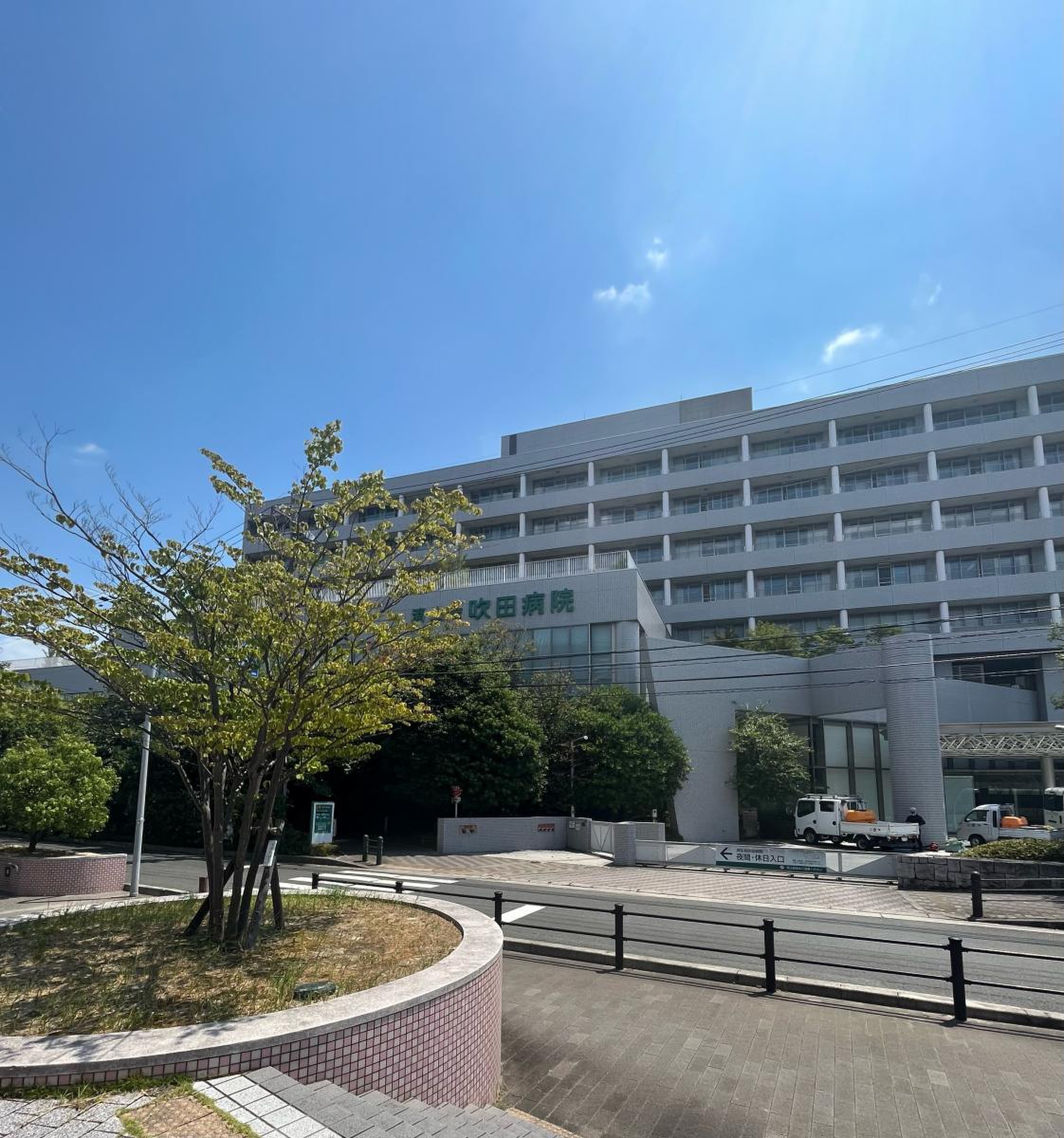 済生会 吹田 病院
