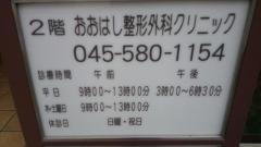 おおはし整形外科クリニック