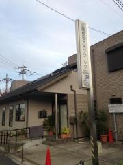 近藤整形外科クリニック