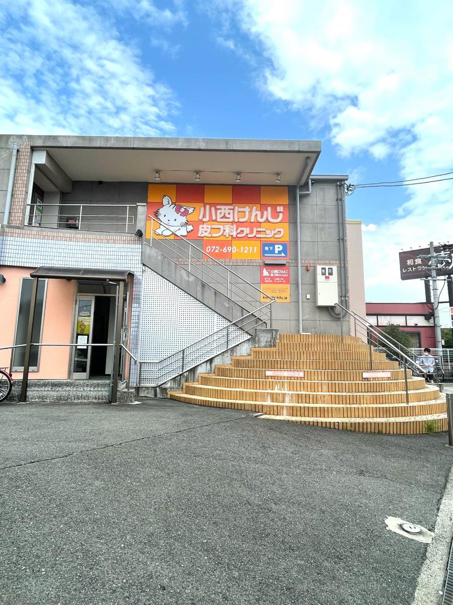 小西 けんじ 皮膚 科