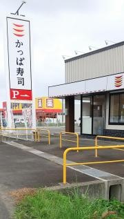 かっぱ寿司 野辺地店