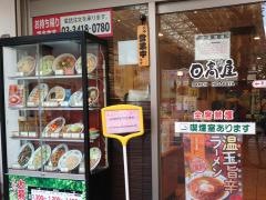 中華食堂日高屋　三軒茶屋南口店