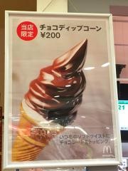 マクドナルド　イオンモール大日店