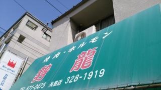 勢龍