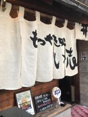 い志井調布駅北口本店