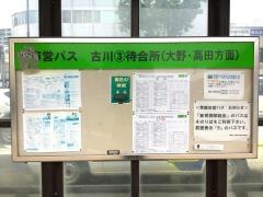「古川」バス停留所