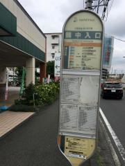 「鶴中入口」バス停留所