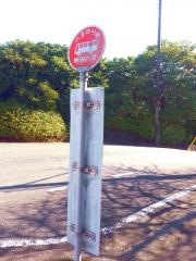 「大島台入口」バス停留所