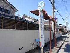 「市之郷三丁目」バス停留所