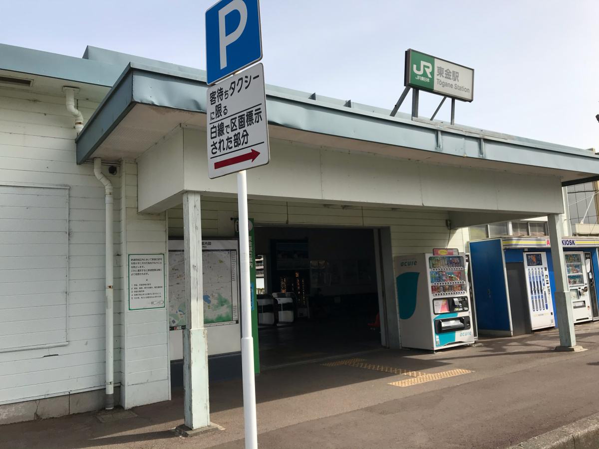 千葉 駅 から 東金 駅