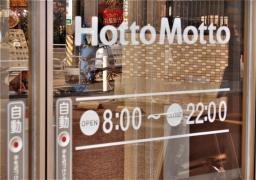 ほっともっと　刈谷半城土店