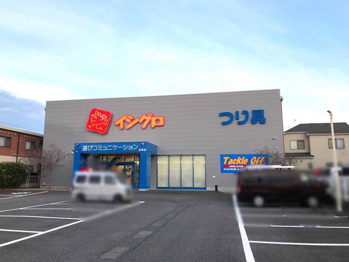 イシグロ　沼津店