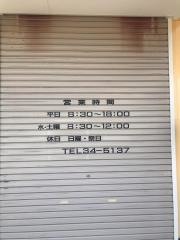 島田くるみ薬局
