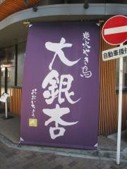 大銀杏　名古屋西店