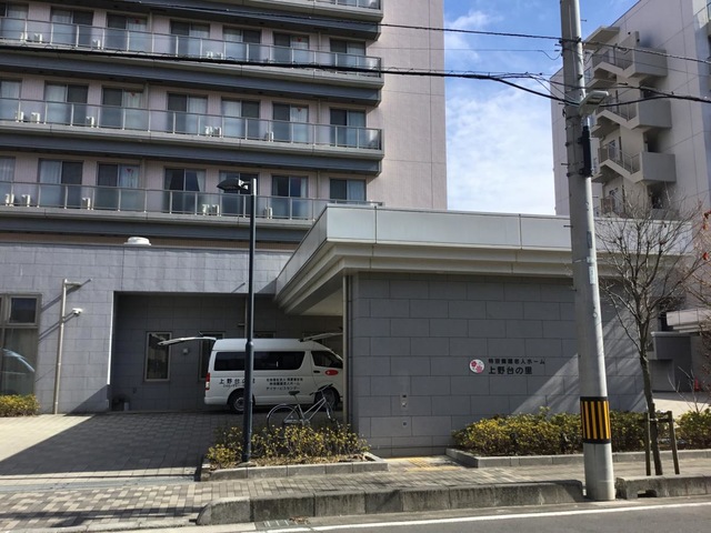 特別養護老人ホーム　上野台の里