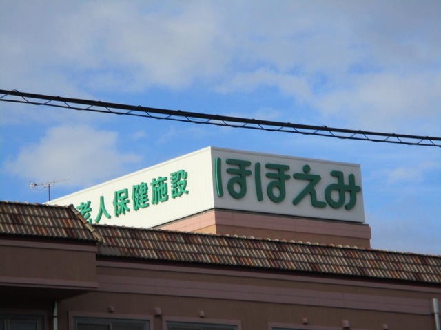 シルバーホームほほえみ