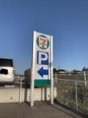 セブンイレブン　羽咋千里浜インター店