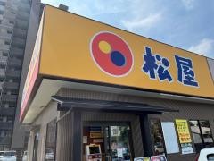 松屋　入場店