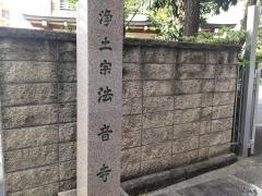 法音寺