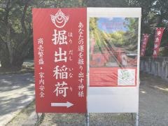 掘出稲荷神社
