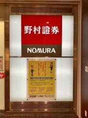野村證券株式会社　名古屋駅前支店