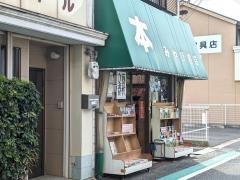 みやび書店
