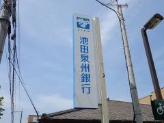 池田泉州銀行川西清和台支店