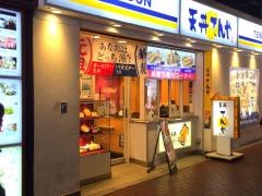 天丼てんや　ビーンズ赤羽店