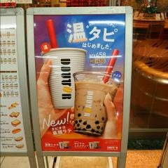 ドトールコーヒーショップ　アピタ松任店